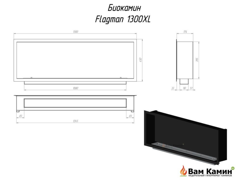 Биокамин FLAGMAN 1300 LONG