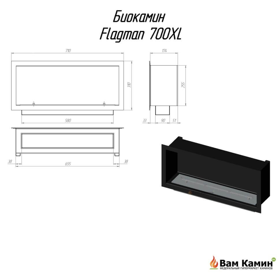 Биокамин FLAGMAN 700 LONG