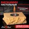 Настольный биокамин SteelHeat HERMES фото 1