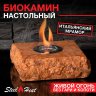 Настольный биокамин SteelHeat ZEVS фото 1