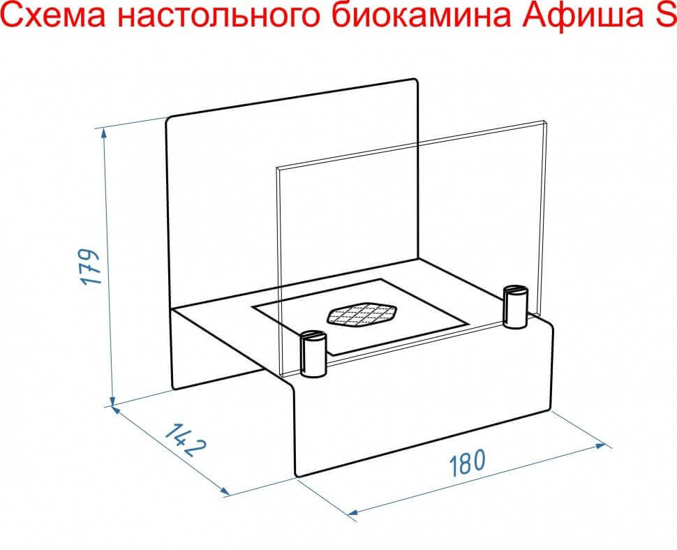 Биокамин настольный Lux Fire Афиша S (белый)